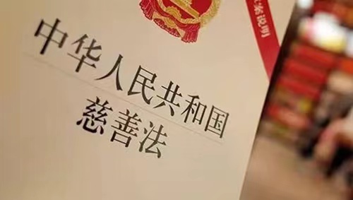 郑功成谈慈善法修改：用法治手段促进慈善事业大发展