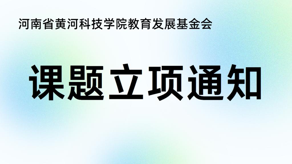 医学类教育教学研究及应用型课程资助项目评选结果的公示