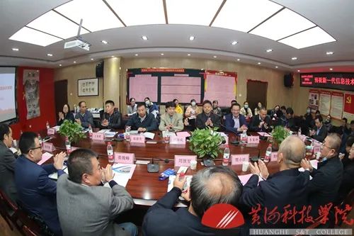 新一代信息技术产业学院建设发展研讨会.jpg 图片